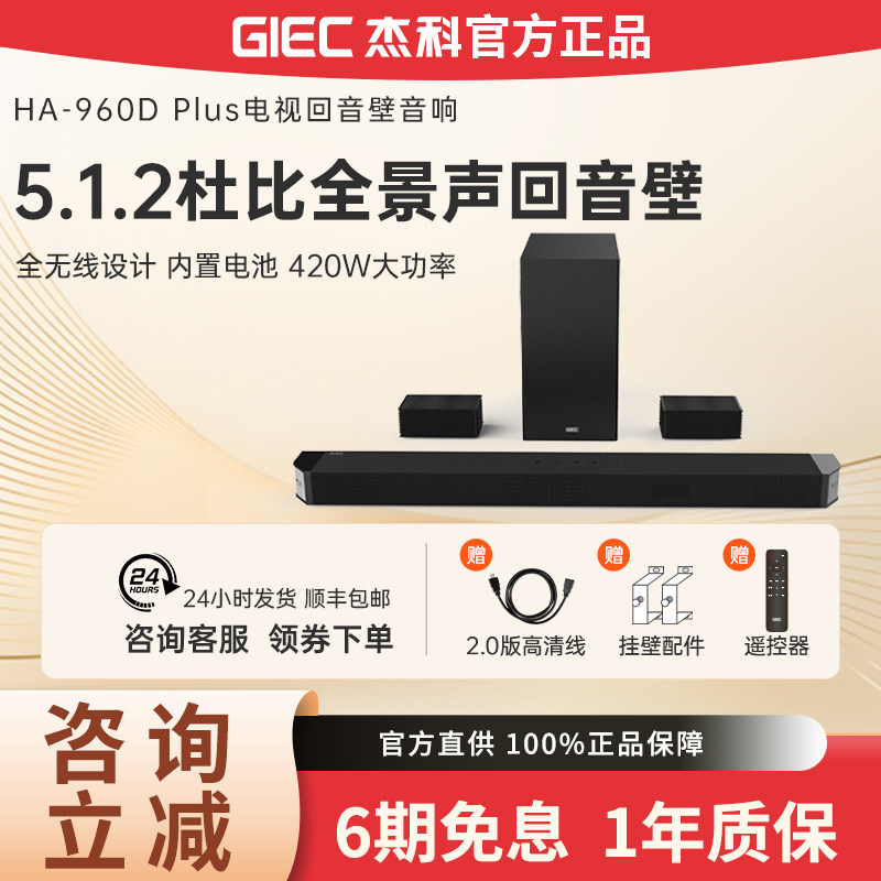 杰科HA-960DPlus杜比全景声回音壁5.1.2家庭影院音响环绕电视音箱