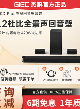 杰科HA-960DPlus杜比全景声回音壁5.1.2家庭影院音响环绕电视音箱