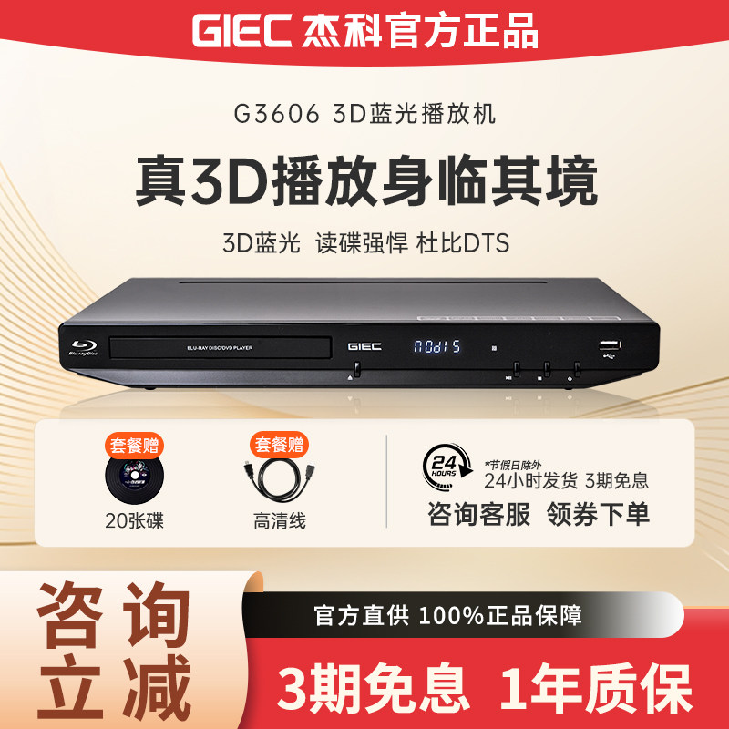 GIEC/杰科 BDP-G3606 3d蓝光播放机 蓝光dvd影碟机高清硬盘播放器