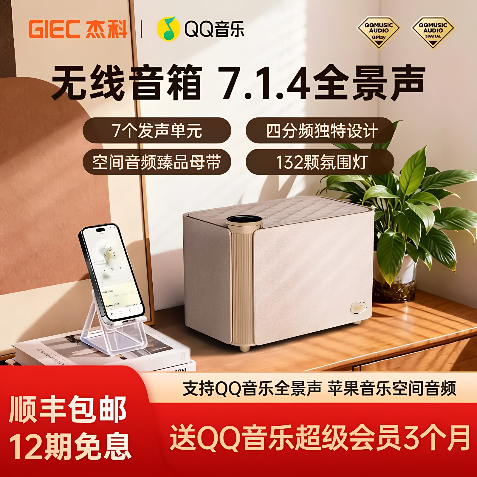 GIEC/杰科 Q30  7.1.4全景声音箱WIFI无线蓝牙空间音频环绕立体声