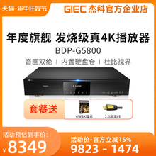 GIEC/杰科 BDP-G5800真4k 蓝光播放机杜比视界全景声硬盘播放器