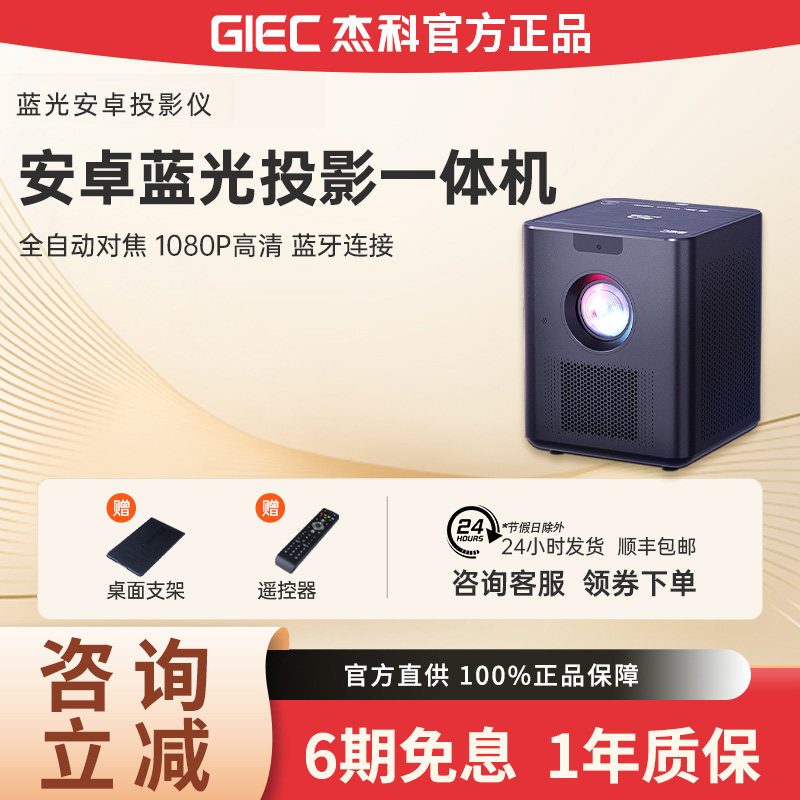 杰科G700T PLUS蓝光投影仪家用超清dvd影碟机高亮卧室客厅投墙
