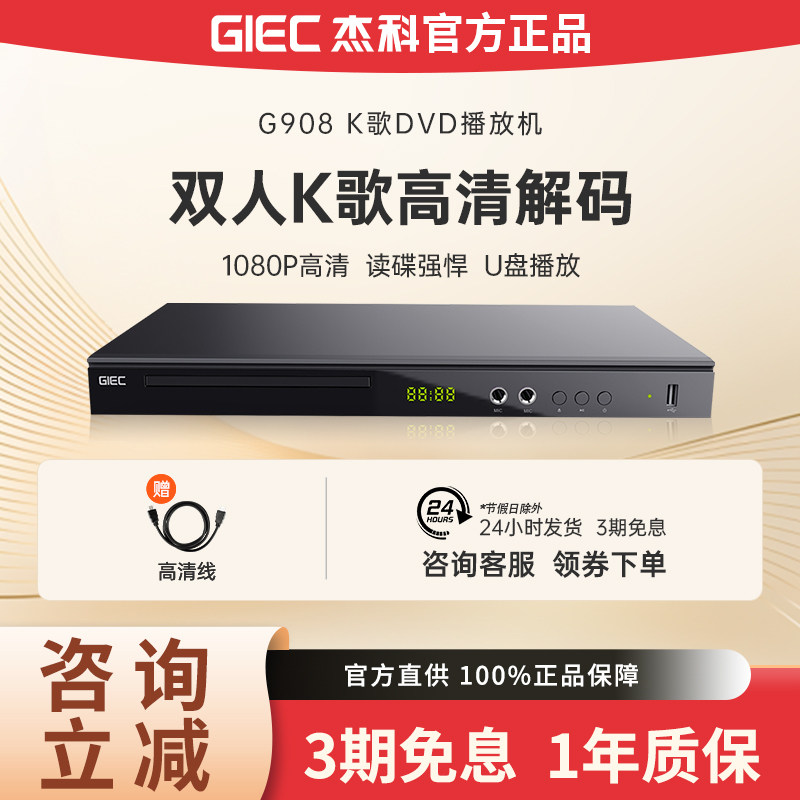 GIEC/杰科 GK-908D家用K歌dvd影碟机高清evd碟片播放器vcd播放机