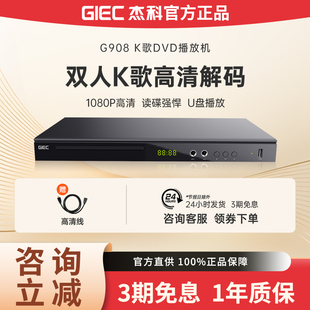908D家用K歌dvd影碟机高清evd碟片播放器vcd播放机 GIEC 杰科