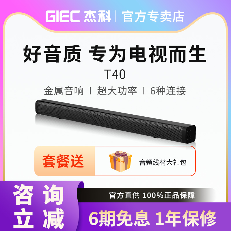 GIEC杰科长条回音壁电视音响