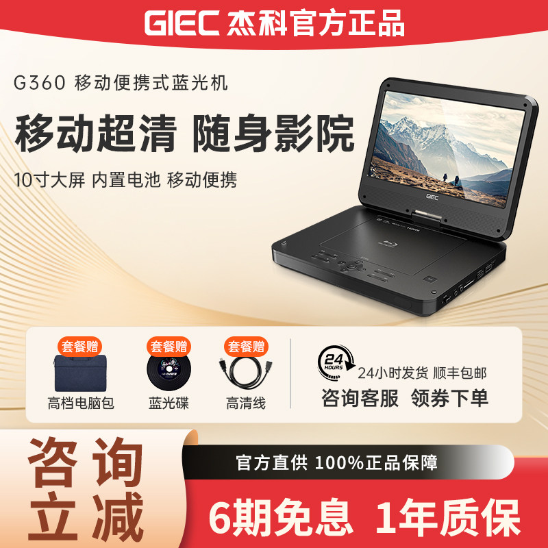 GIEC/杰科 BDP-G360移动蓝光播放机dvd影碟机便携式evd碟片播放器