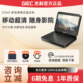 G360移动蓝光播放机dvd影碟机便携式 BDP evd碟片播放器 杰科 GIEC