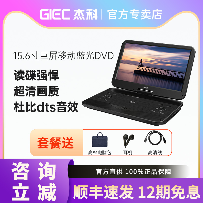 GIEC杰科移动蓝光dvd播放机便携