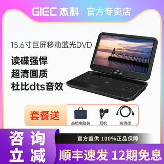 GIEC/杰科BDP-G390蓝光移动dvd播放机便携式碟片影碟机一体小电视