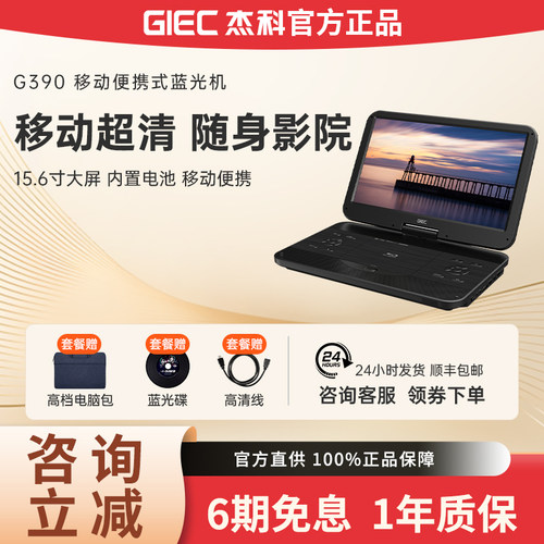 杰科BDP-G390蓝光移动DVD一体机