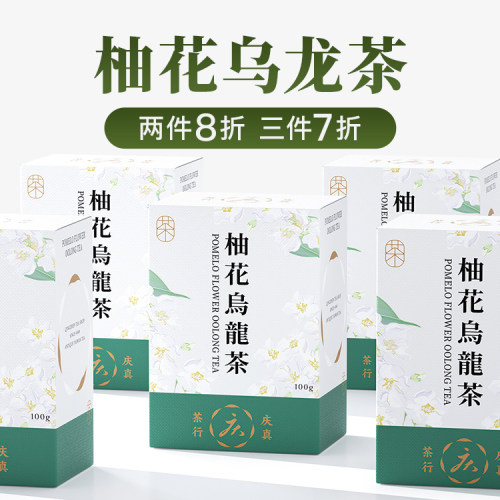 台湾制作柚花乌龙传统窨制无添加