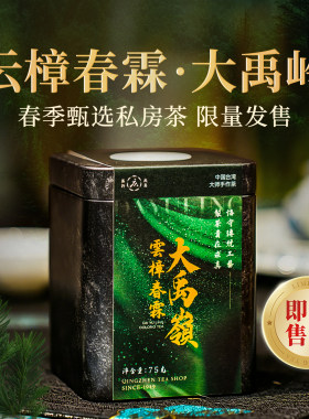 春季私房茶台湾2700米高山乌龙茶
