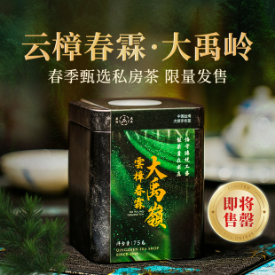 【云樟春霖-大禹岭茶】限量臻品私房茶75g浓醇花香清冽高山乌龙茶