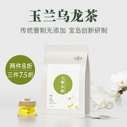 玉兰乌龙花茶清香型无添加传统窨制150克小泡装可冷泡台湾高山茶