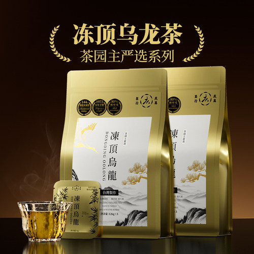 冻顶乌龙茶一袋一泡真空装台湾茶