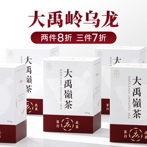 大禹岭台湾高山茶2300米