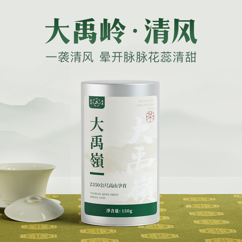 大禹岭-清风台湾高山乌龙茶2350米150克特级原装高海拔花蕊甜春茶-封面