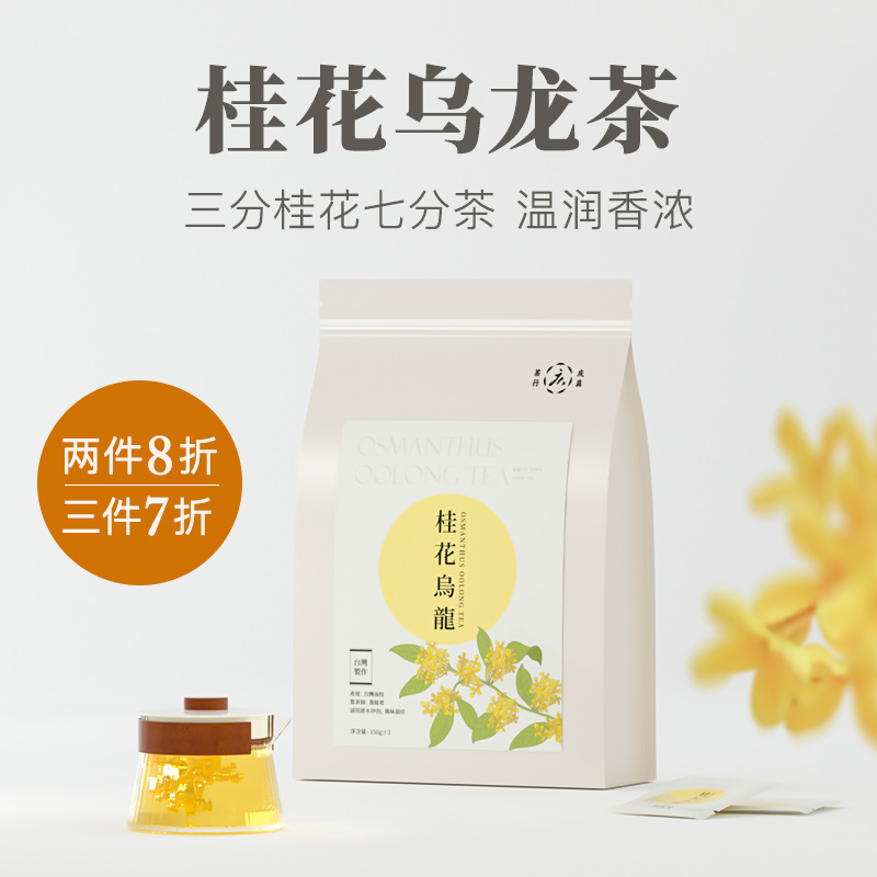 台湾研制桂花乌龙茶自然传统窨制