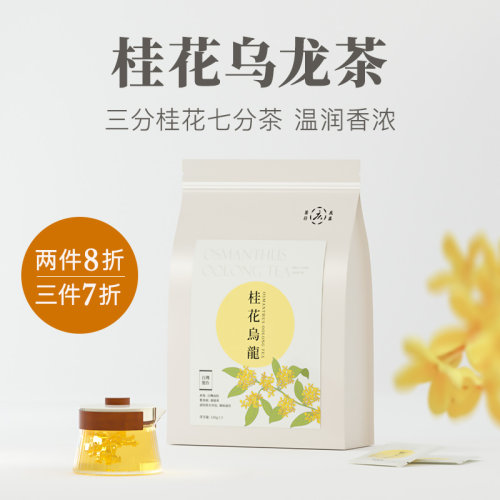 台湾研制桂花乌龙茶自然传统窨制