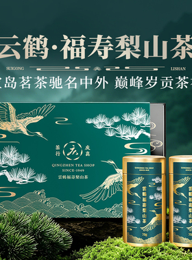 【云鹤-福寿梨山茶】2650米台湾高山乌龙茶300克礼盒顺丰浓醇果香