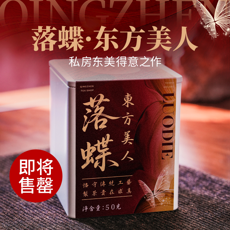 东方美人台湾乌龙茶限量私房茶