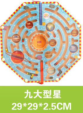 九大行星磁性运笔迷宫系列走珠环形轨道儿童益智玩具智力脑力少年