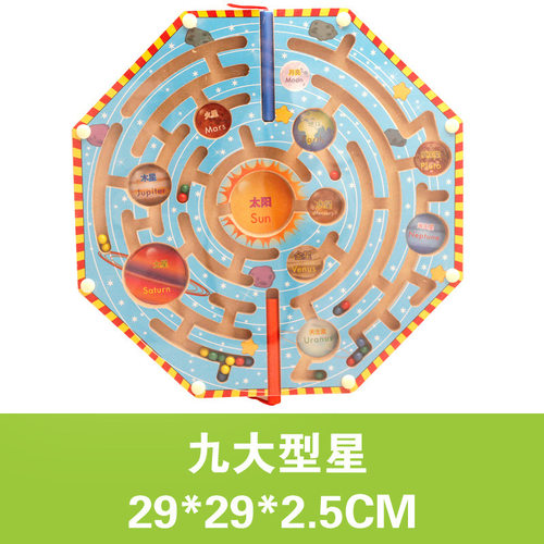 九大行星磁性运笔迷宫系列走珠环形轨道儿童益智玩具智力脑力少年