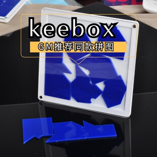 keebox 七级难度 pack烧脑puzzle方块拼图益智桌面游戏GM同款