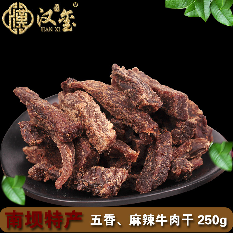 汉玺牛肉干 五香牛肉条250g装 南坝特产 四川达州零食小吃肉制品