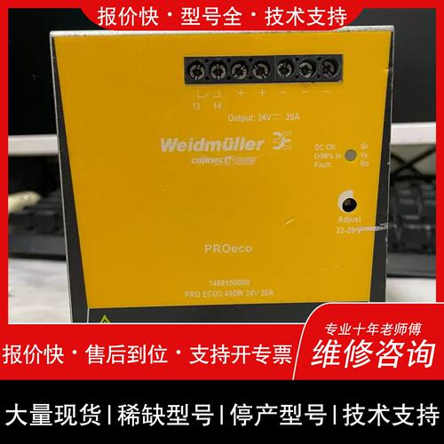 询价 可维修魏德米勒1469550000开关电源PRO ECO3 480