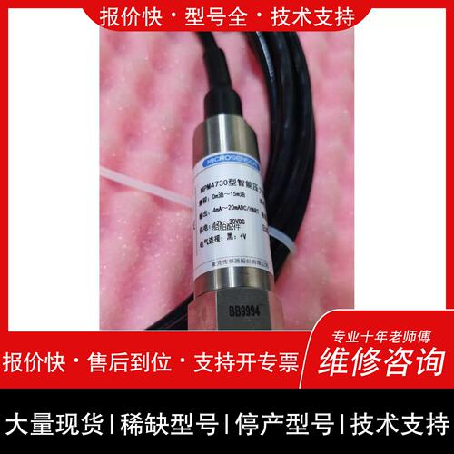询价 可维修MPM4730压力感测器现货议价议价！