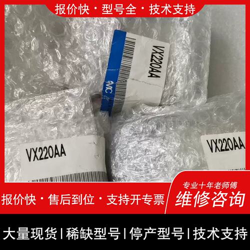 询价 可维修电磁阀VX220AA VX220AA 图片
