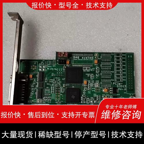 询价 可维修DAQ system PCIE-DI013 Rev B图像