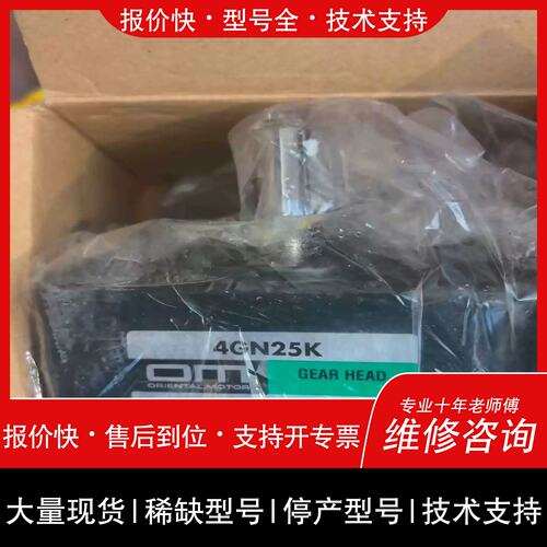 询价 可维修4GN25K 保证 东方马达减速机~詢价