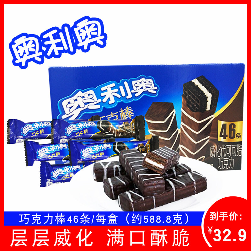 奥利奥巧克力棒46条盒装巧克力味威化夹心饼干休闲零食