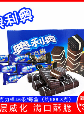 奥利奥盒装威化饼干休闲巧克力棒