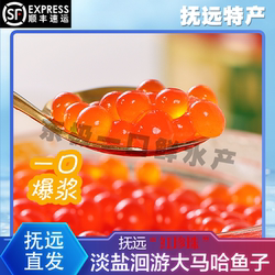 【大马哈鱼子酱】黑龙江抚远特产盐渍红鱼子爆浆美味“红珍珠”