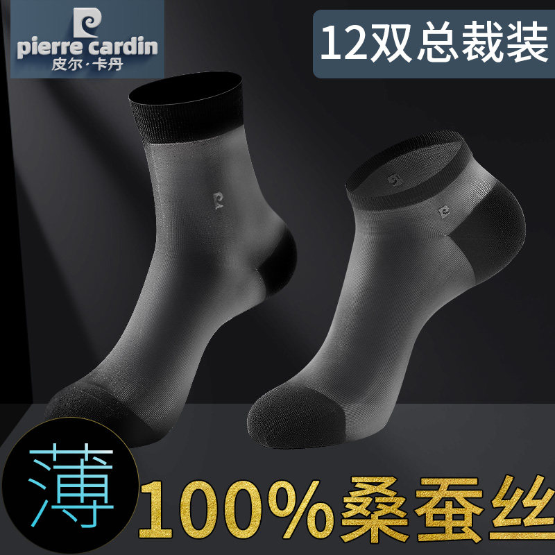 皮尔卡丹桑蚕丝袜子男夏天薄款中筒男袜夏季透气船袜黑色真丝商务