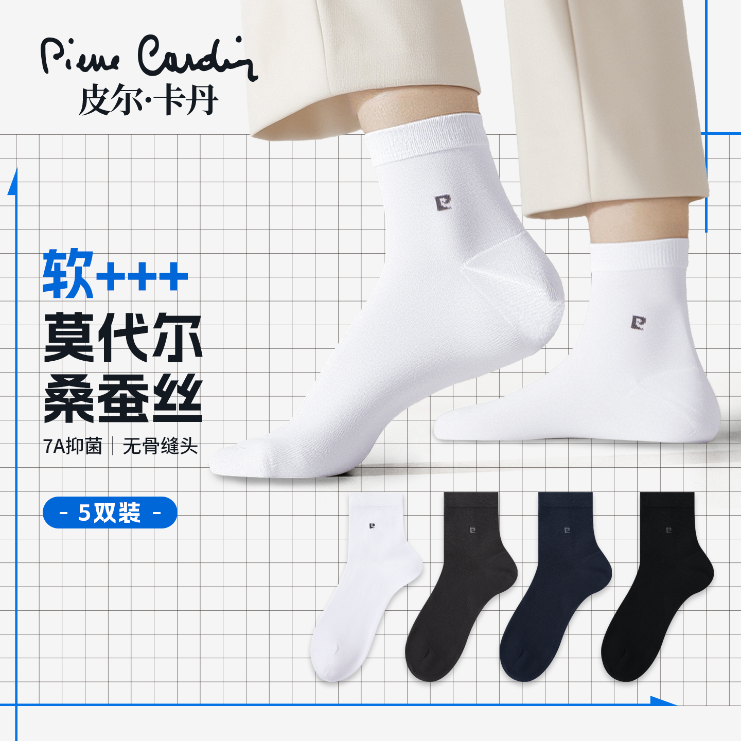 皮尔卡丹7A抗菌桑擦丝商务男袜