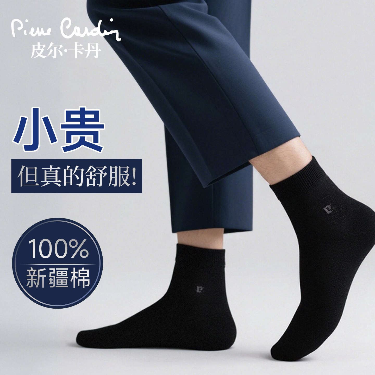 皮尔卡丹男士袜子黑色商务中筒袜100%纯棉7a抗菌防臭四季款男袜夏