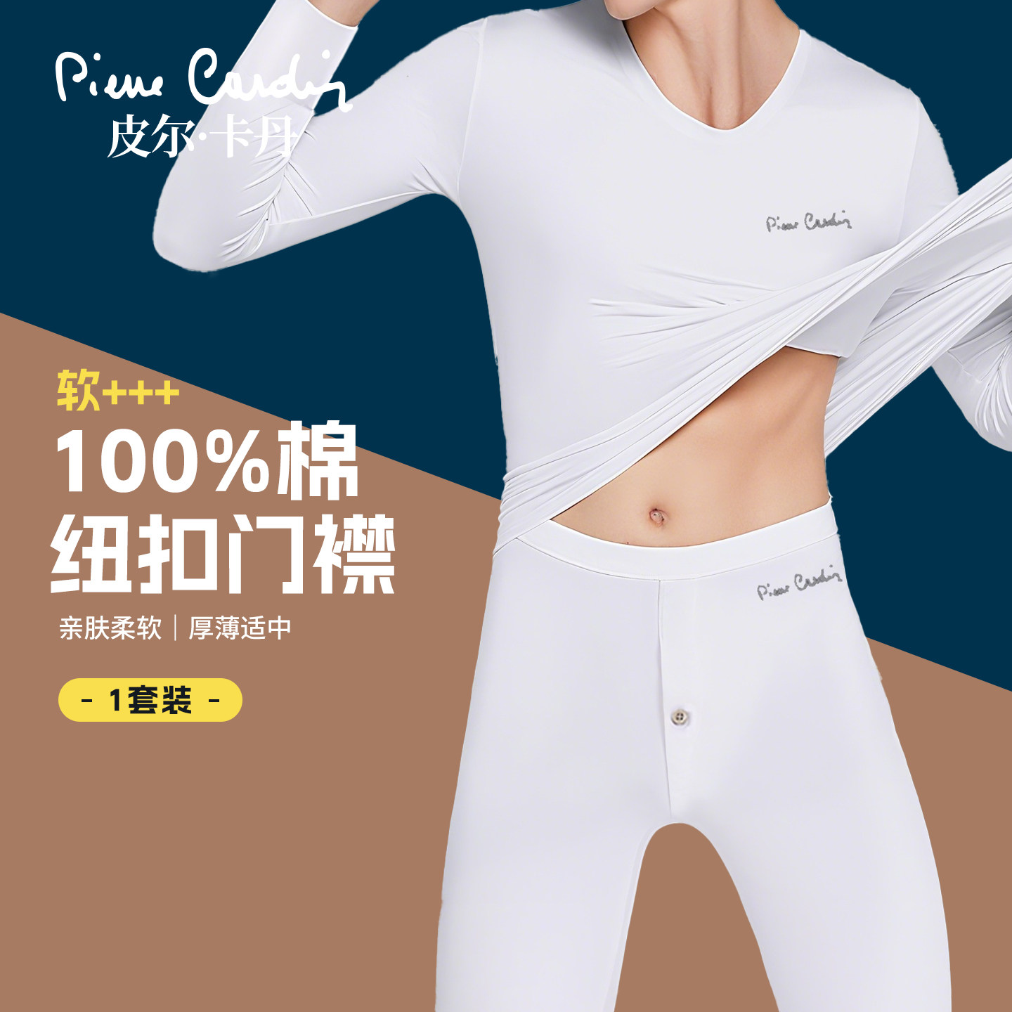 皮尔卡丹男士纯白色秋衣秋裤100%纯棉保暖内衣套装全棉打底衫薄款