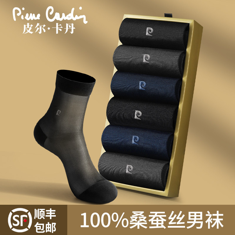 皮尔卡丹男100%桑蚕丝商务袜礼盒