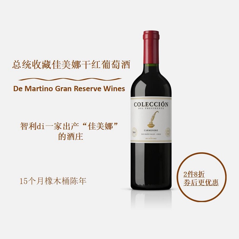 智利麦坡山区一级庄红酒总统收藏