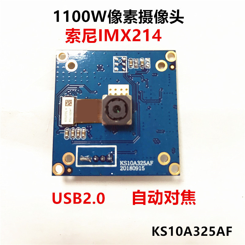 免驱USB2.0 IMX214高清1100万像素20帧自动对焦拍照摄像头模组