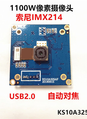 免驱USB2.0 IMX214高清1100万像素20帧自动对焦拍照摄像头模组