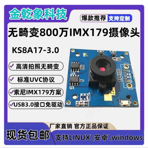 800万无畸变USB高清摄像头