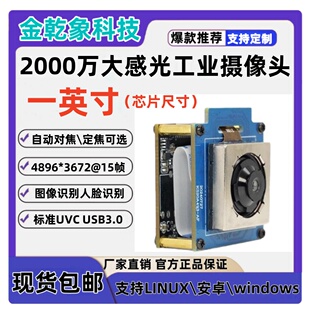 2000万高清自动对焦\定焦大感光一英寸1inch工业图像识别摄像头