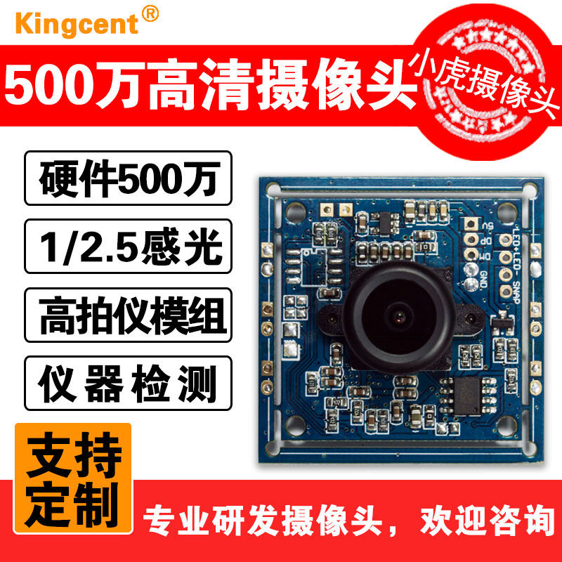 MI5100硬件500万像素高摄像头/直播摄像头/