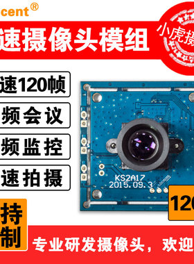 厂家直销OV2710 KS2A17高速120fps 高帧率200万USB摄像头模组