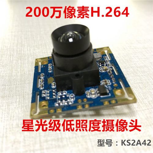 小虎摄像头H.264高清1080P星光级低照度0.001lux摄像头模组 IMX3